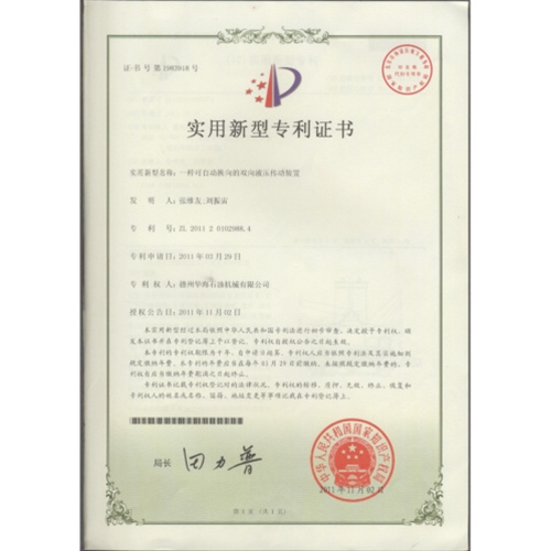 Utility Model Patent Certificate 1